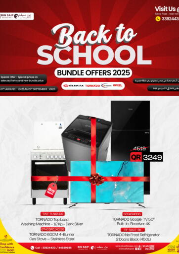 Back To School من بن سيف للإلكترونيات الشمال قطر